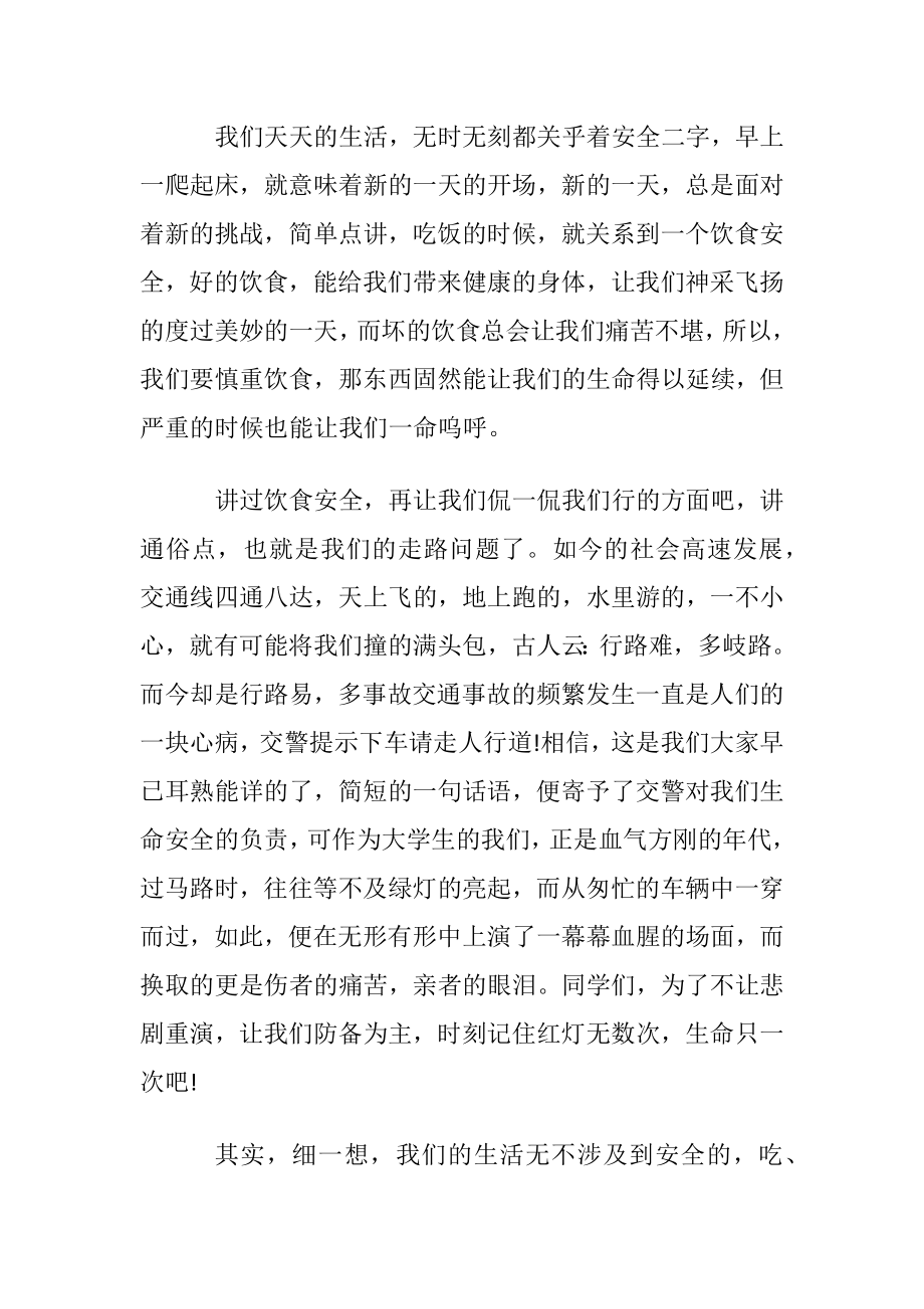 宣传教育主题讲话稿.docx_第2页