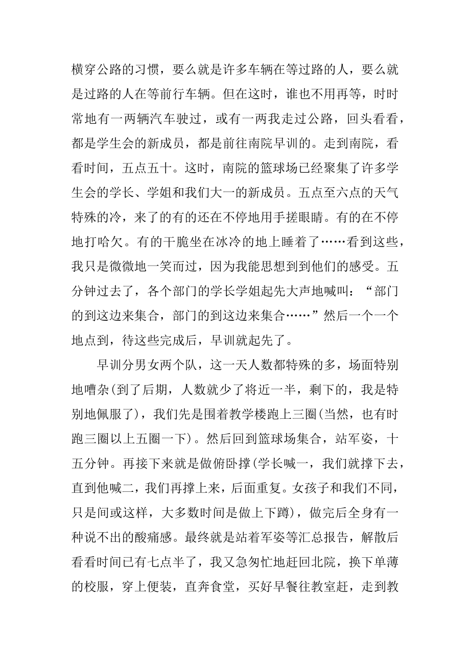 晨训心得体会10篇精选.docx_第2页