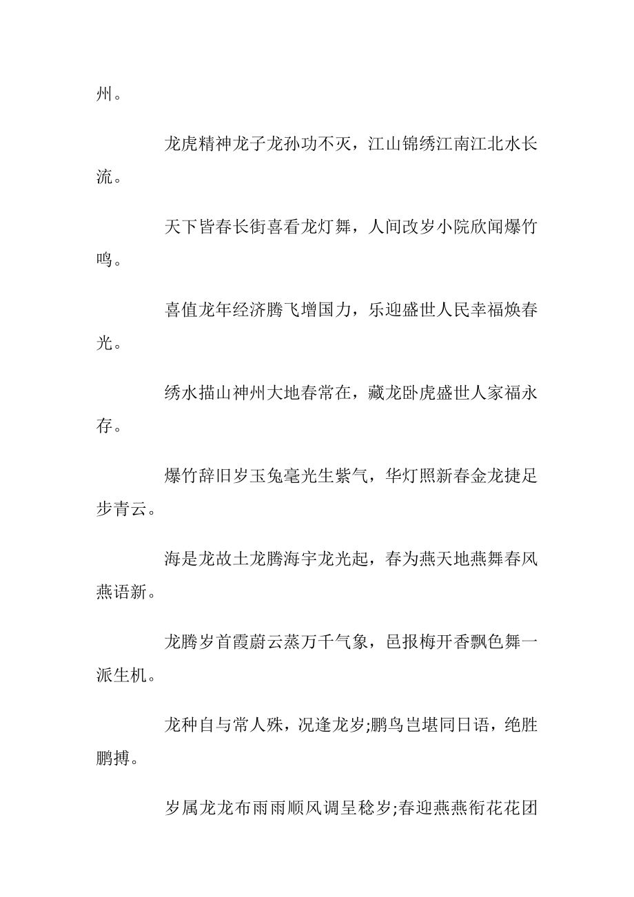 关于龙年的对联集锦.docx_第2页