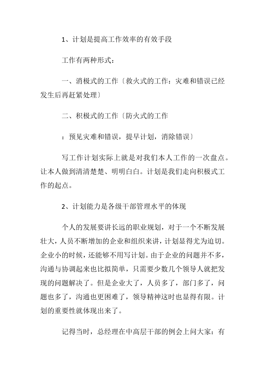 应该如何写工作计划.docx_第2页