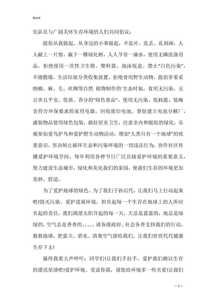 垃圾分类倡议书800字大全(垃圾分类倡议书 简短).docx_第2页