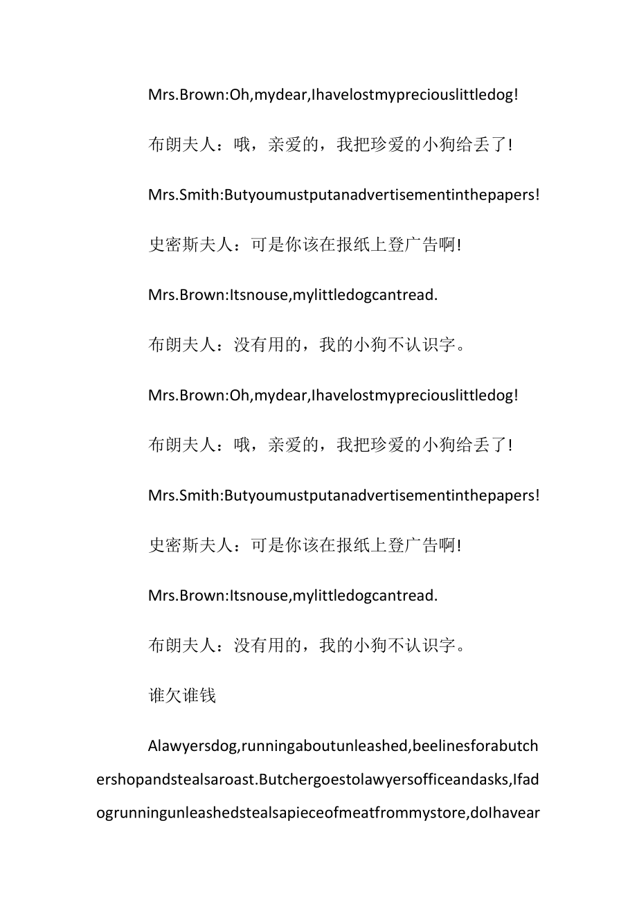 英语诙谐的有趣小笑话.docx_第2页