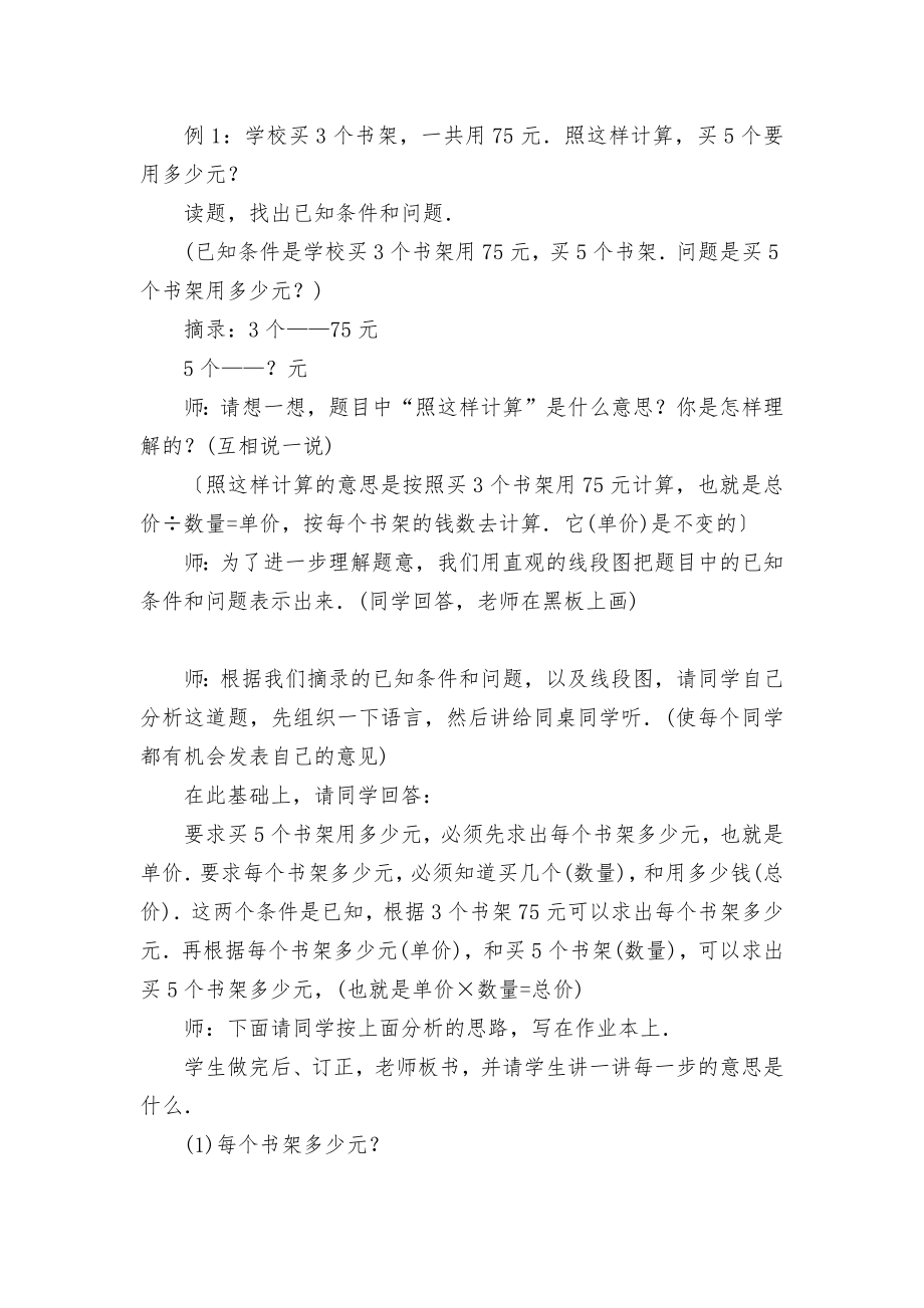 应用题(三)(人教版三年级教案设计).docx_第2页