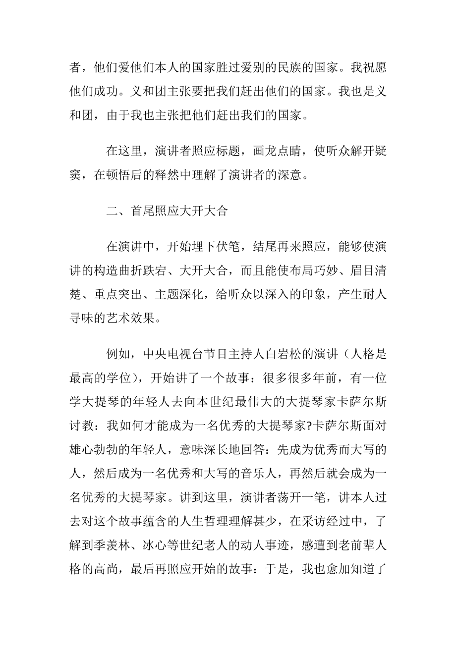 照应技巧在演讲中的运用.docx_第2页