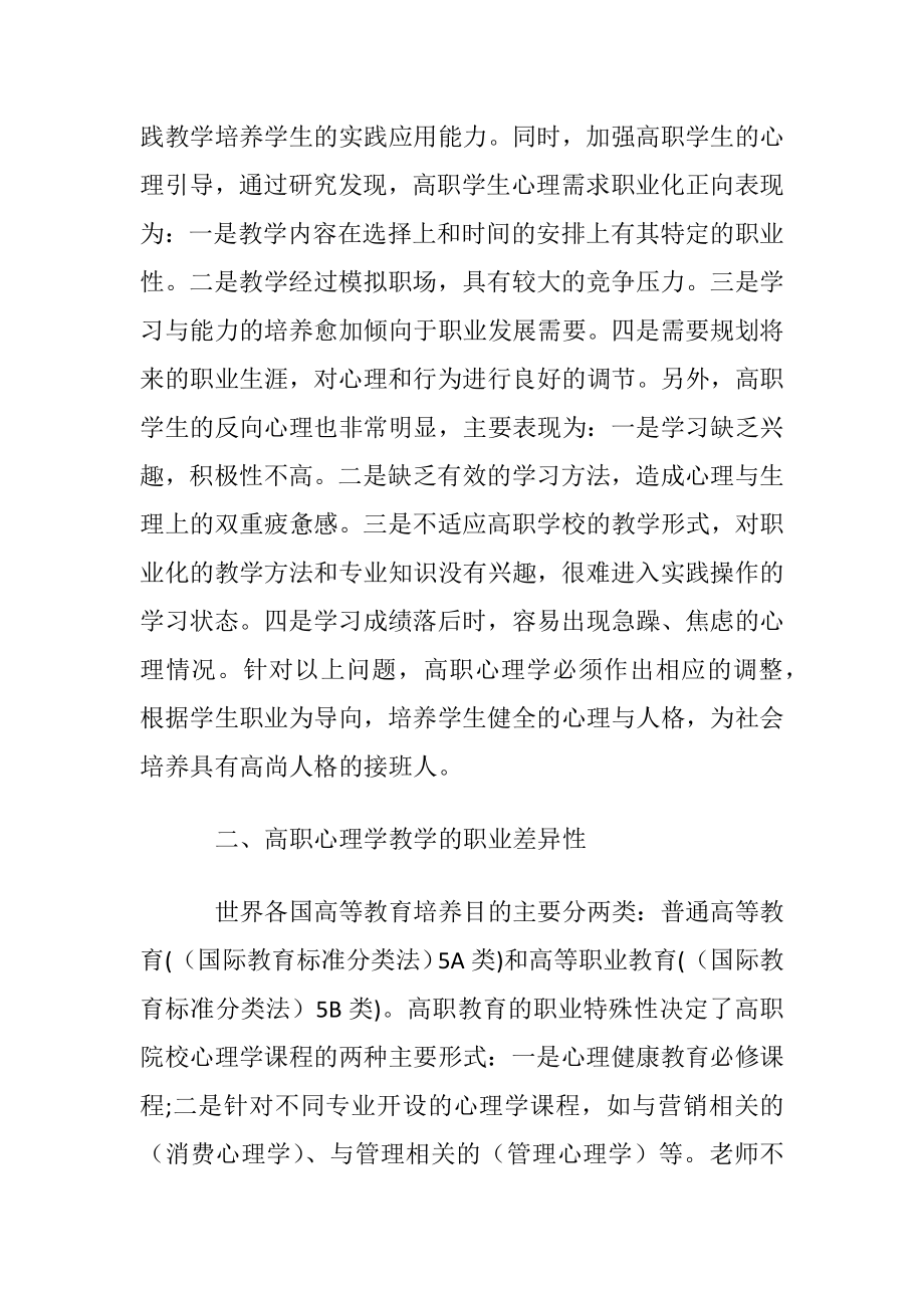 心理学的论文参考例文.docx_第2页