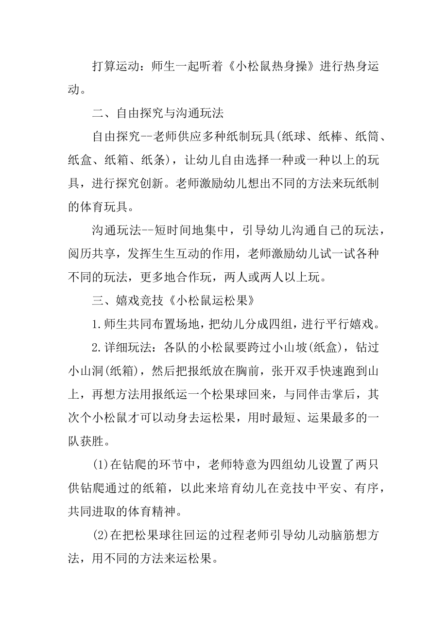 游戏活动结束后的总结心得范文五篇优质.docx_第2页