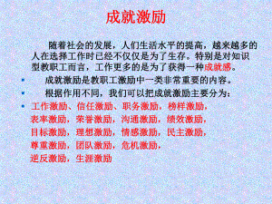 有效激励的常用方法(1).ppt