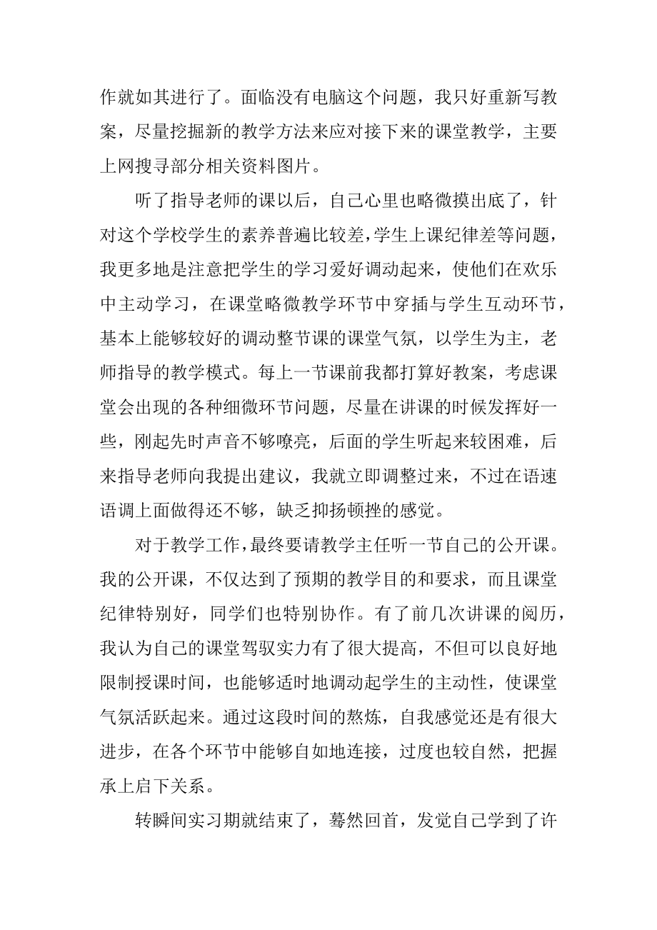 教师实习个人工作总结5篇精品.docx_第2页