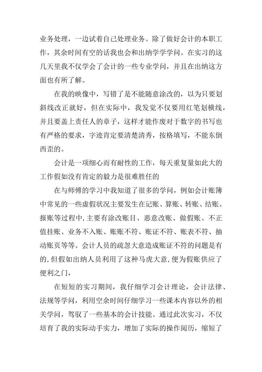 学生暑期社会实践个人心得体会总结范文.docx_第2页