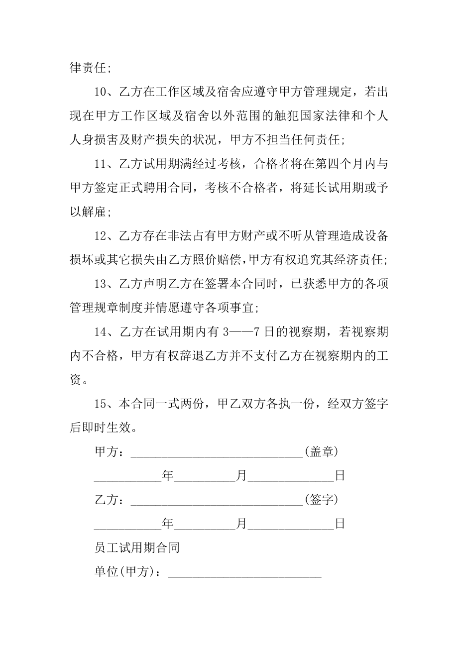 员工试用期合同范本通用精编.docx_第2页