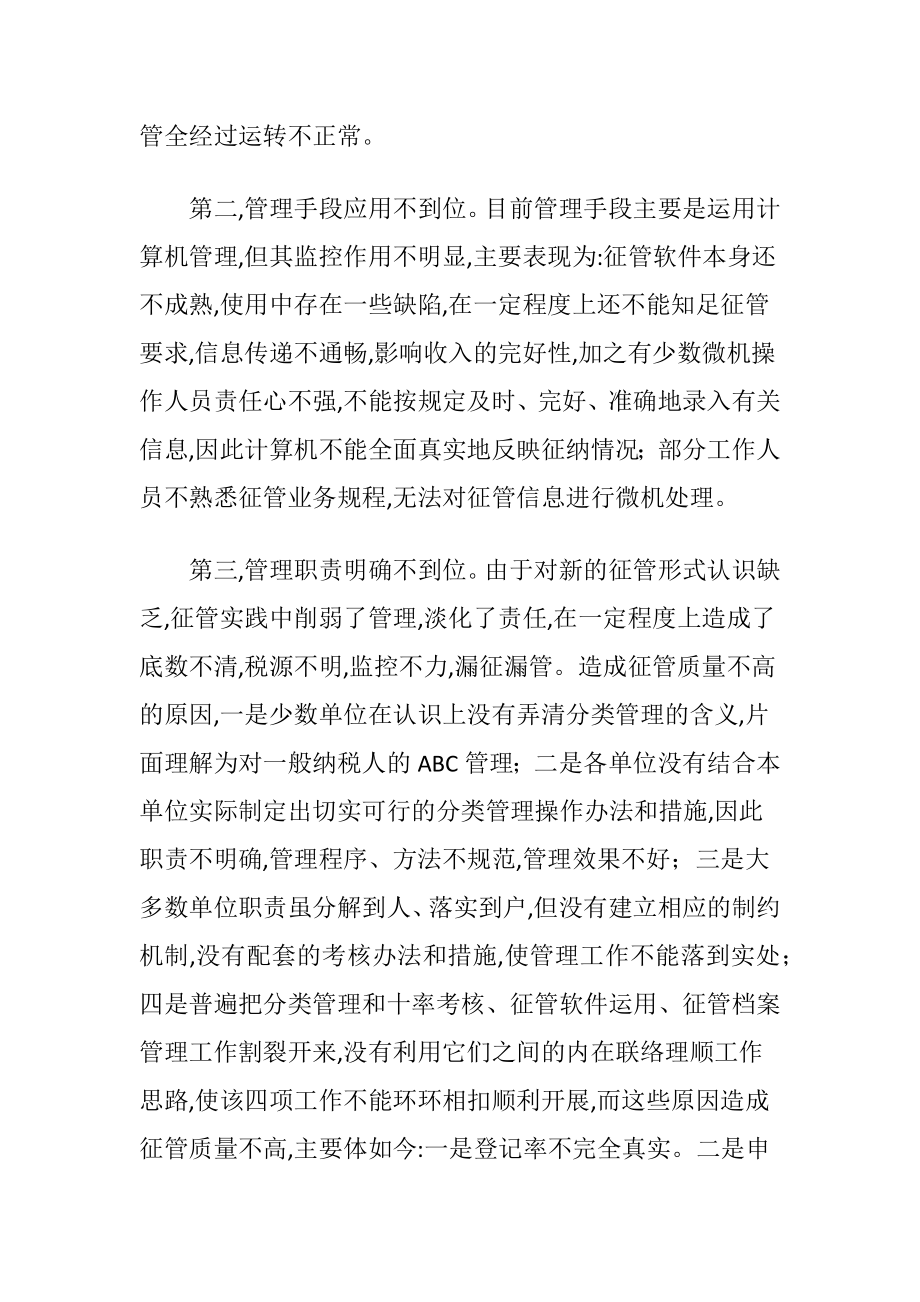 税收征管问题-精品文档.docx_第2页