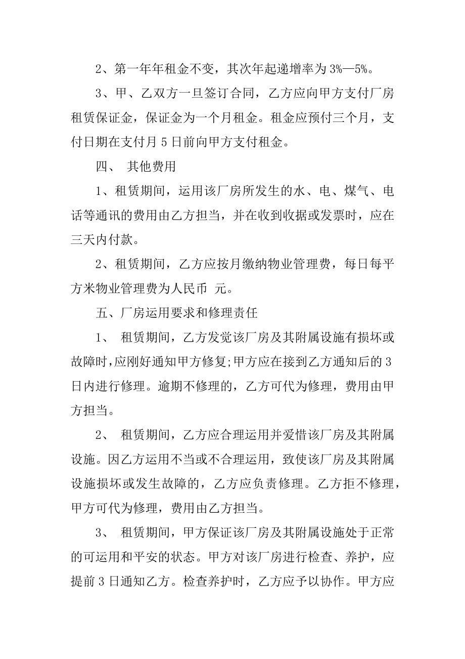 厂房协商租赁合同长篇范文精品.docx_第2页