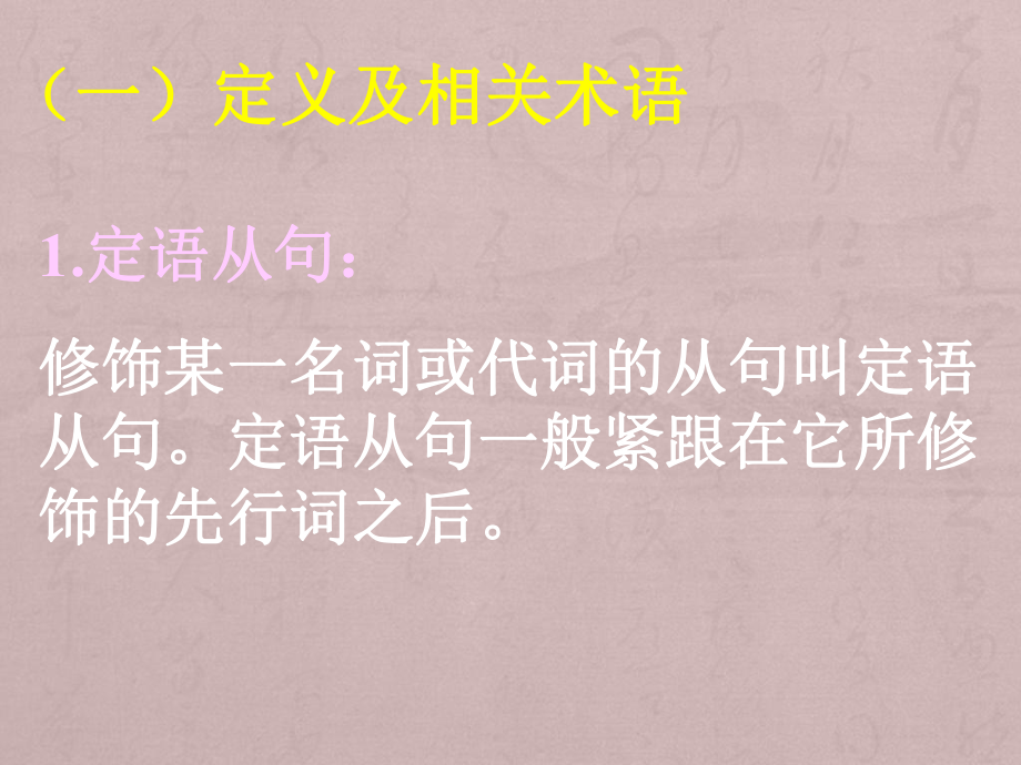 2014年高考英语一轮复习语法专题课件02：定语从句.ppt_第2页