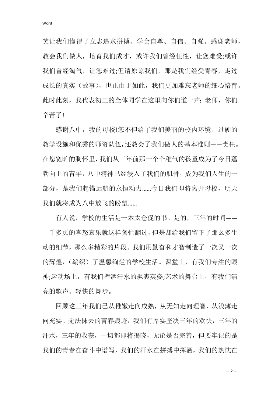 毕业典礼学生经典致辞范文5篇（毕业典礼致辞学生代表）.docx_第2页