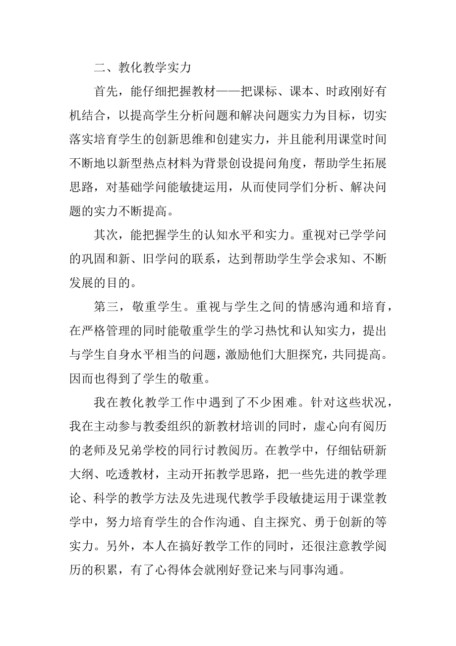 小学教师教育工作心得总结范文.docx_第2页