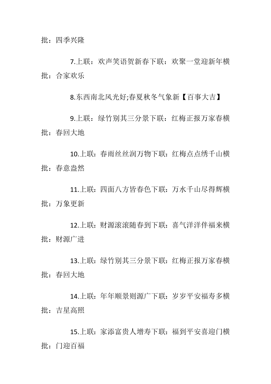 2022迎新春对联大全80副_1.docx_第2页