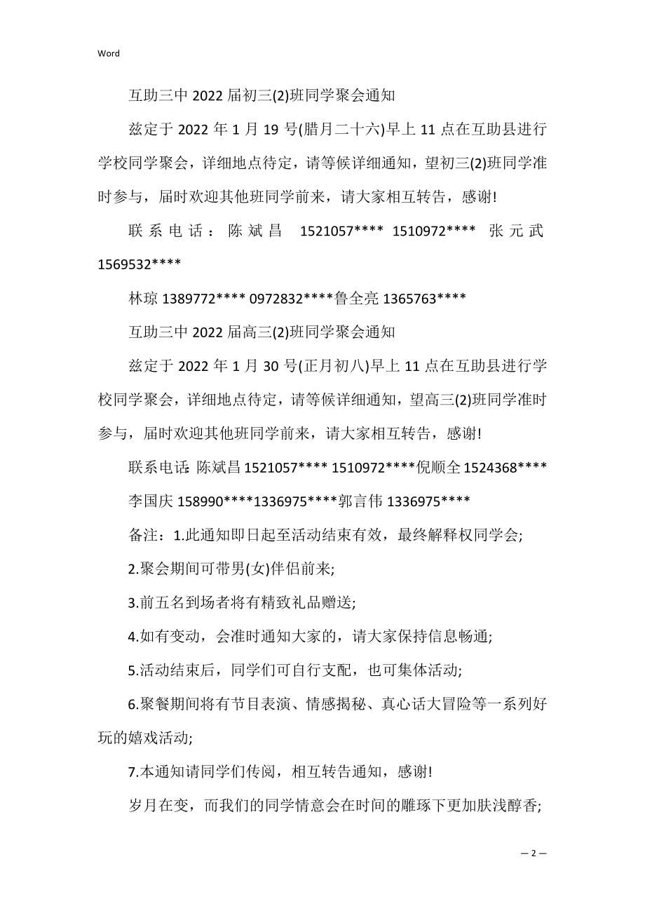 最有创意的初中同学聚会通知2篇 初中同学聚会邀请通知.docx_第2页