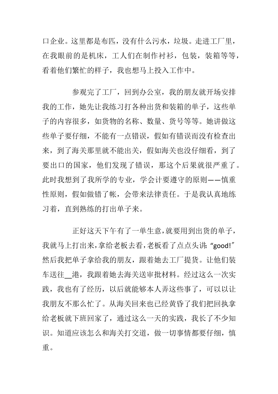 大学生外贸公司实习工作报告范本_1.docx_第2页