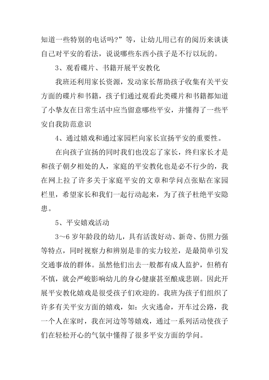 每月个人工作总结范文范文.docx_第2页