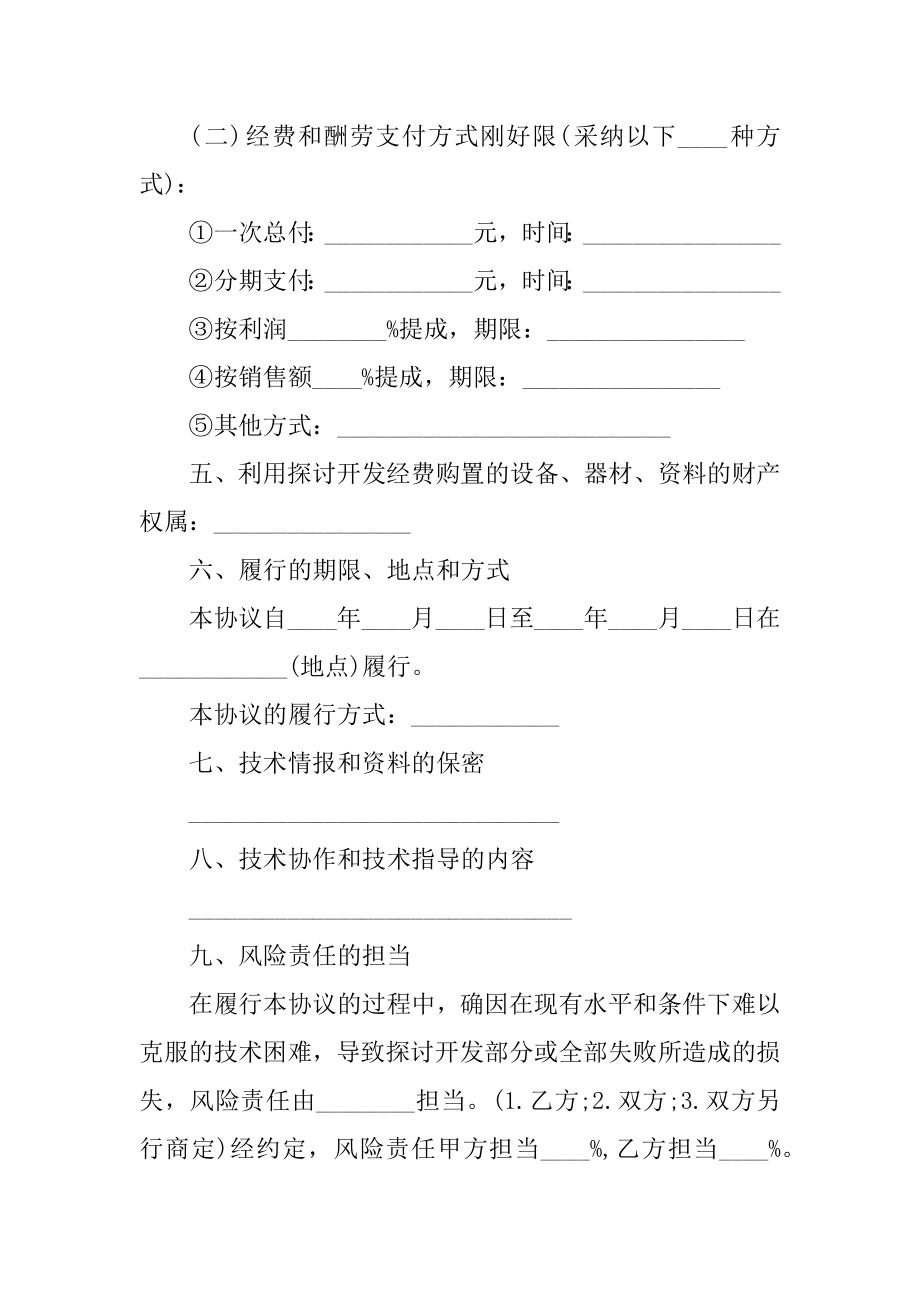 技术开发协议书模板精品.docx_第2页