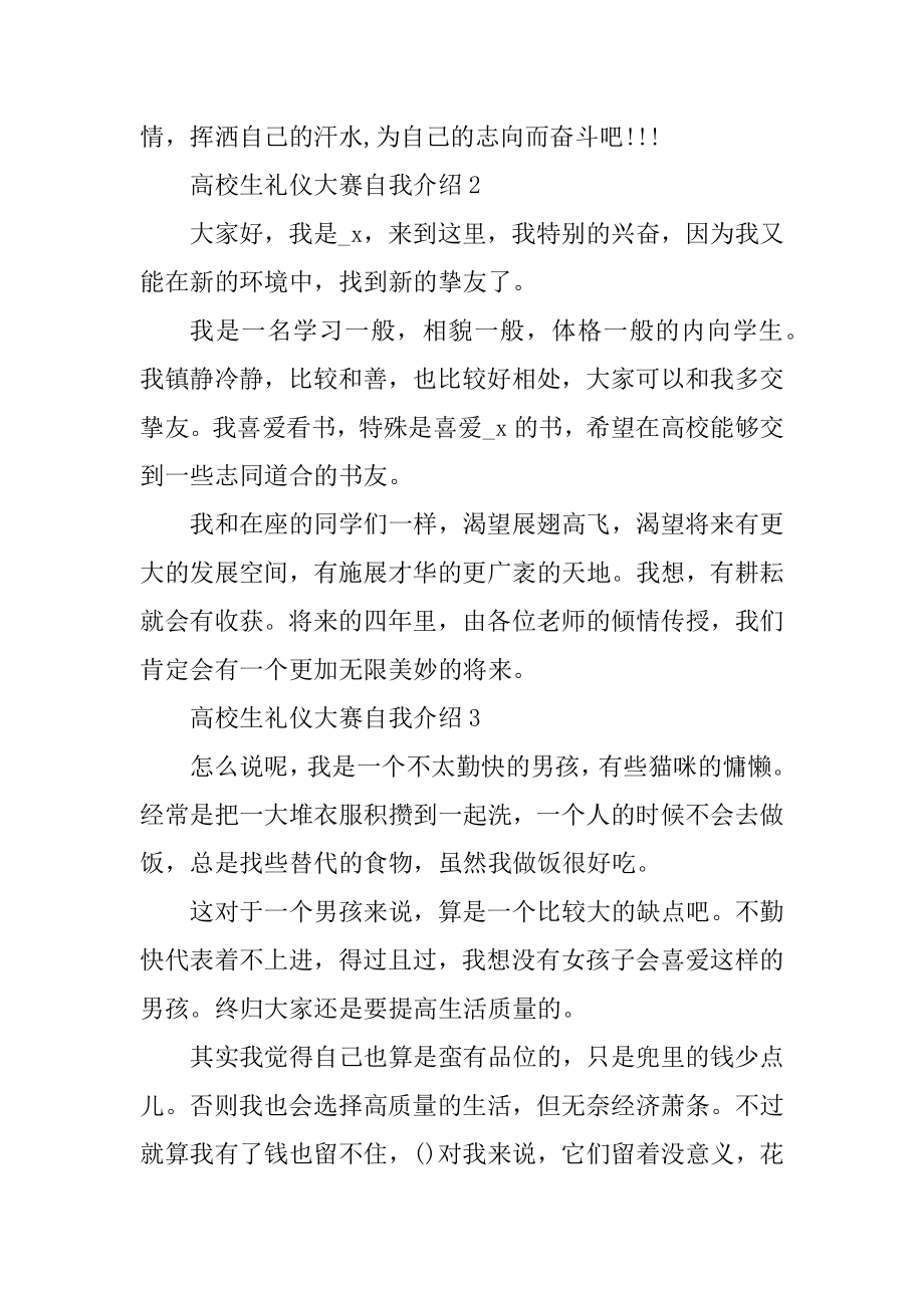 大学生礼仪大赛自我介绍范文汇总.docx_第2页