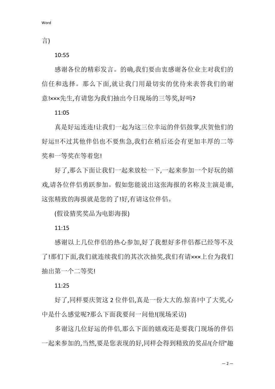 物业公司业主联谊活动主持词共2篇 业主联谊会主持词.docx_第2页