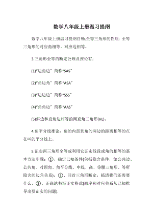 数学八年级上册温习提纲.docx