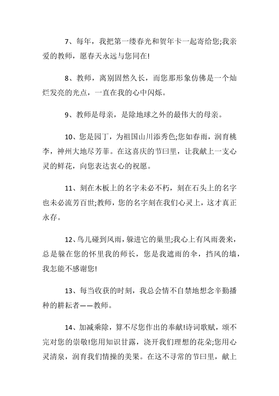 送给教师的精彩寄语.docx_第2页