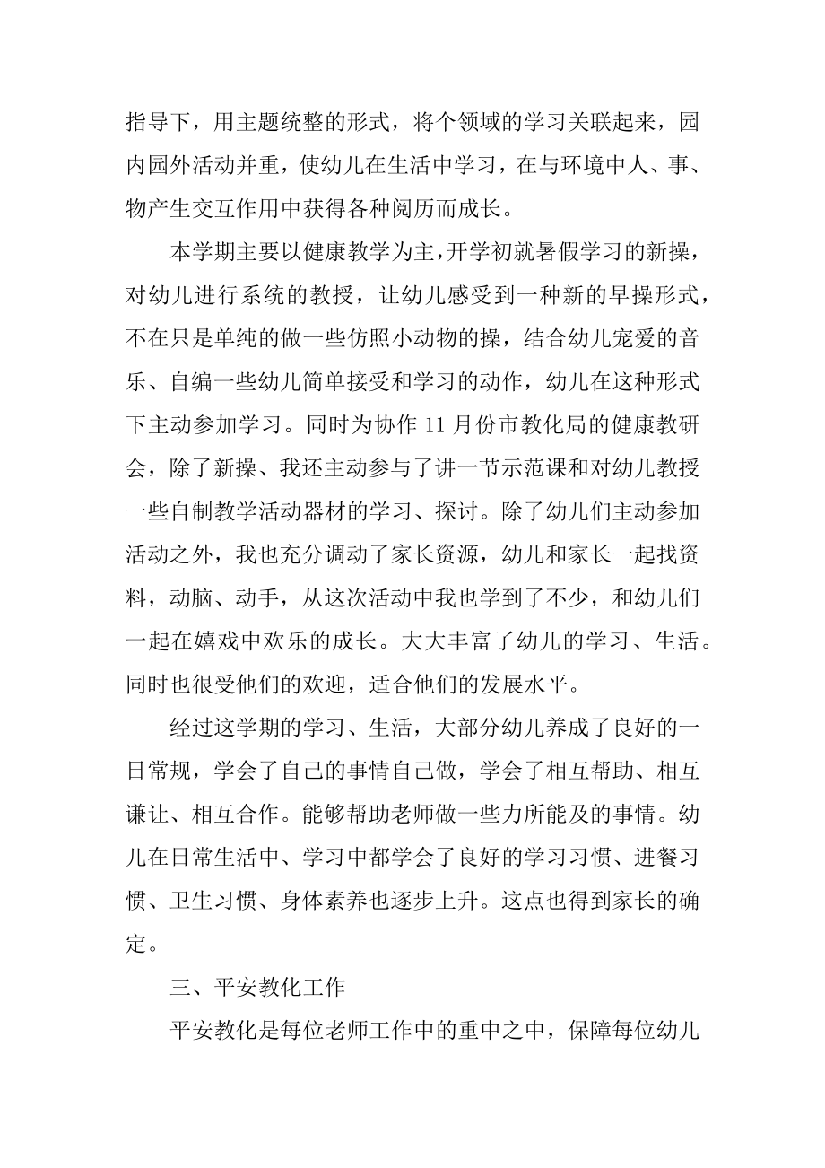 小班个人计划总结十篇精选.docx_第2页