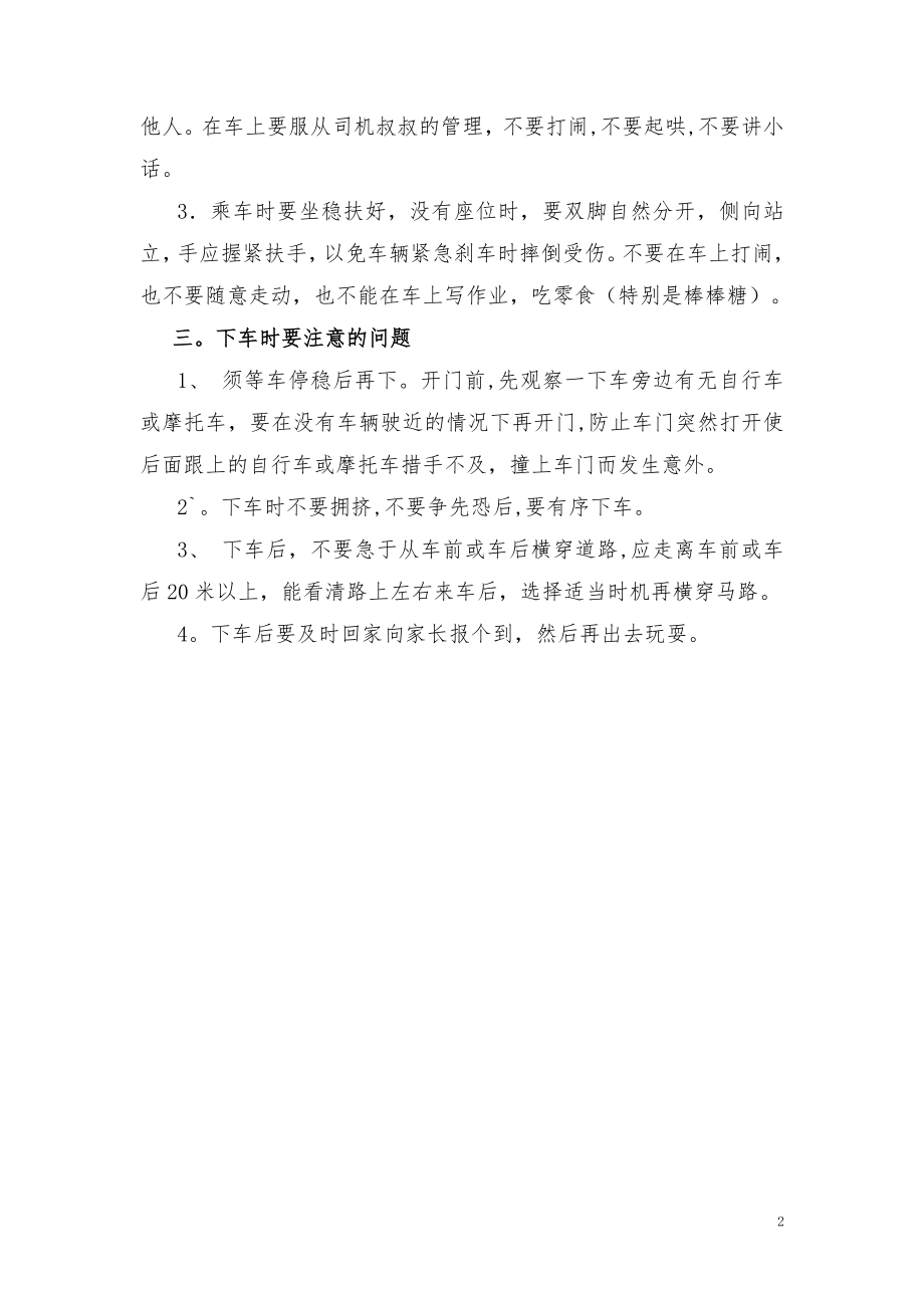 乘坐校车安全教育.doc_第2页