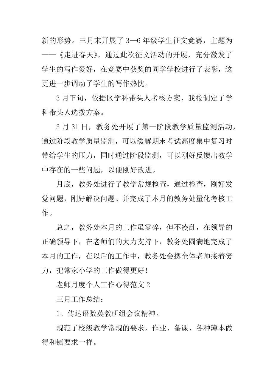 教师月度个人工作心得精品.docx_第2页