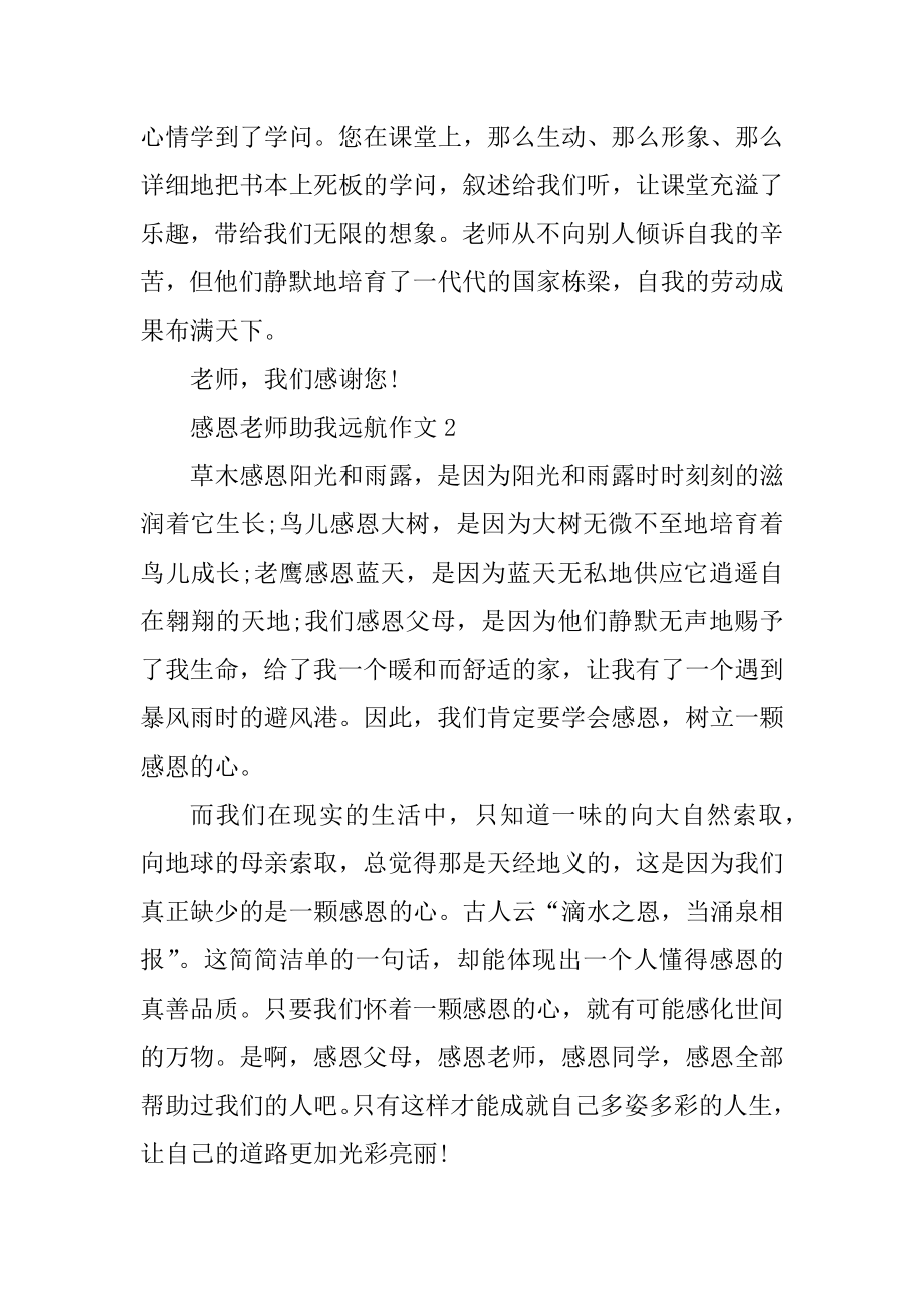 感恩老师助我远航作文600字记叙文汇编.docx_第2页