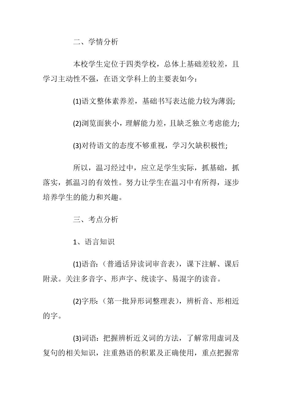 高三语文老师工作计划怎么写.docx_第2页