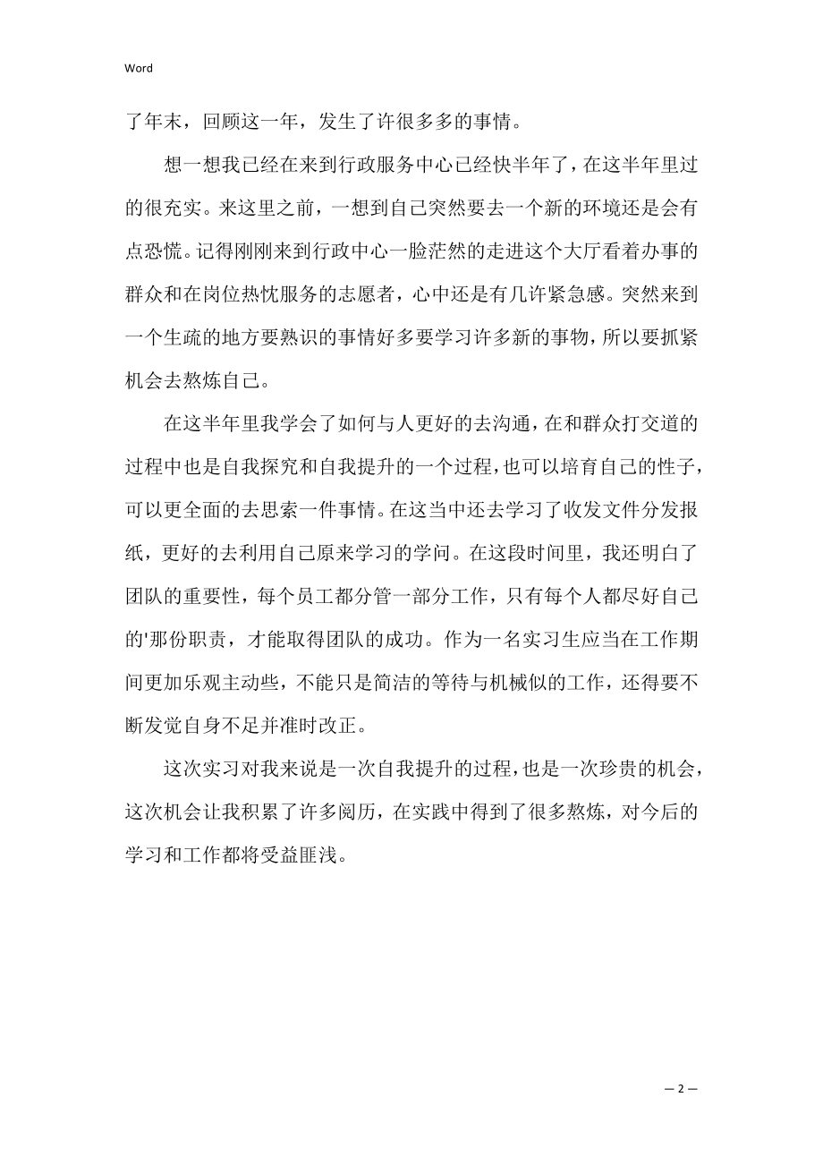 行政服务中心实习总结范文2篇 行政服务中心个人工作总结.docx_第2页