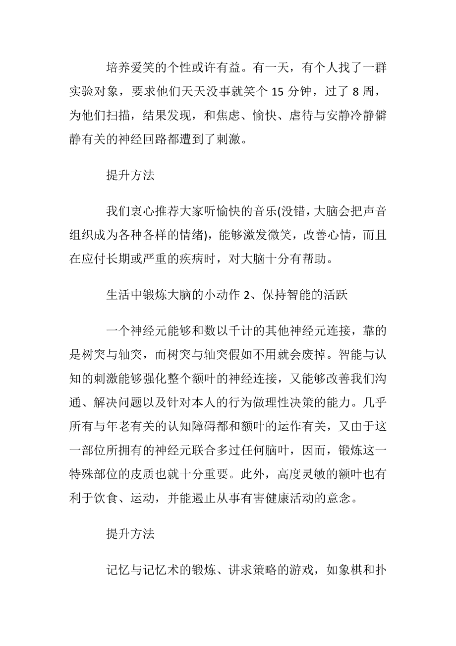 生活中怎么锻炼大脑.docx_第2页