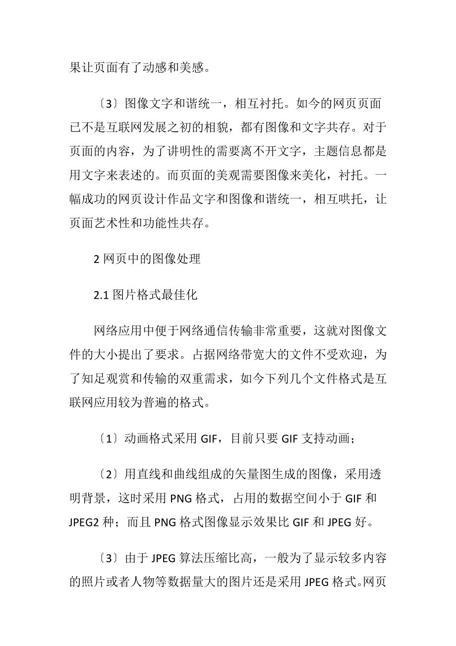 网页设计中图像最佳处理的阐述-精品文档.docx_第2页