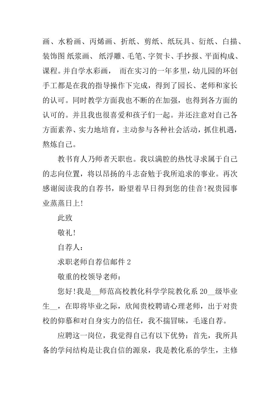 求职老师自荐信邮件范文.docx_第2页