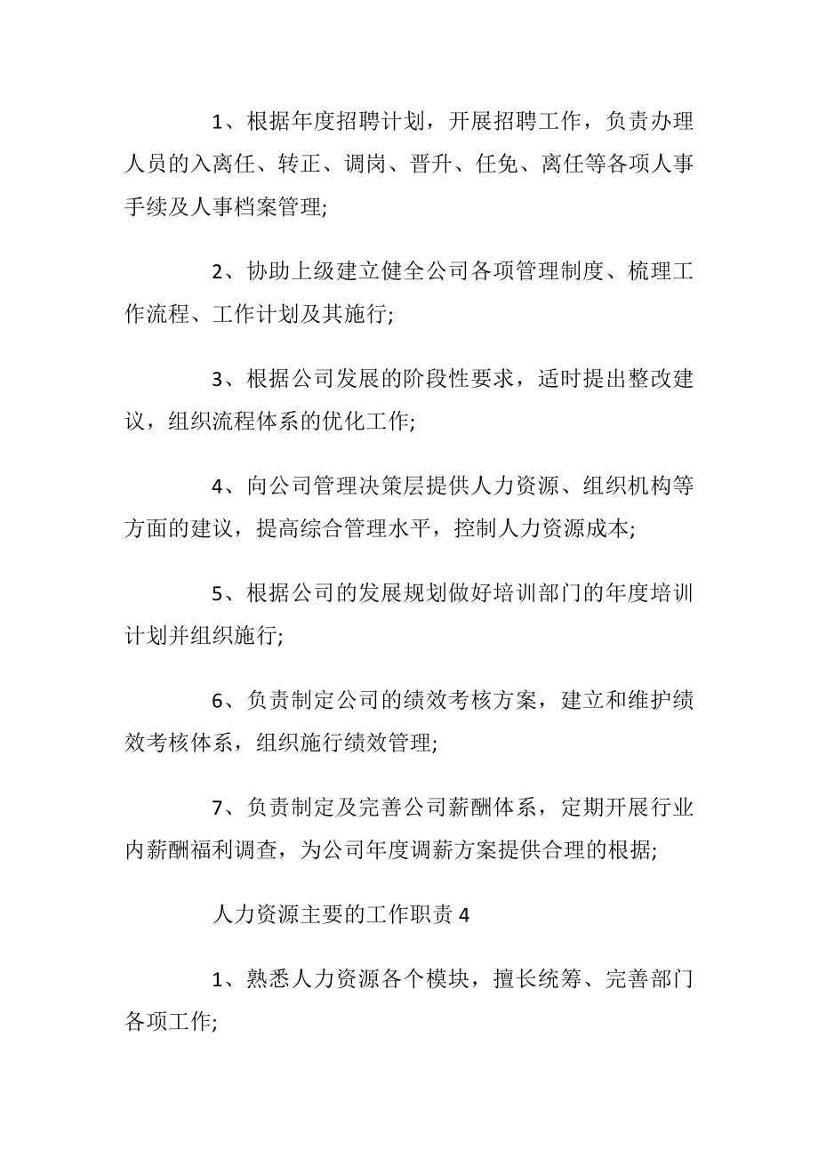 人力资源主要的工作职责.docx_第2页