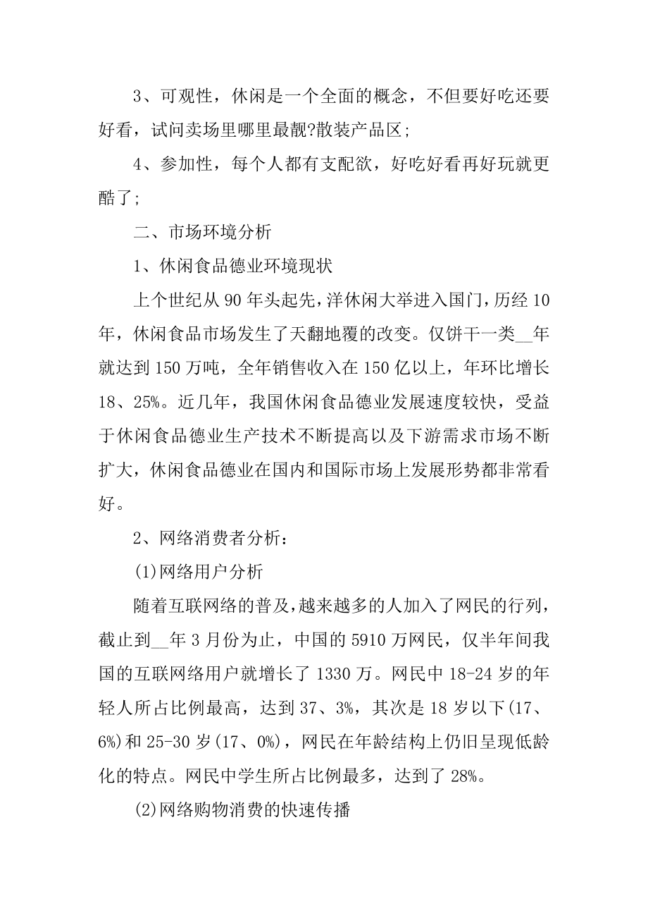 最新食品销售年度工作计划汇总.docx_第2页