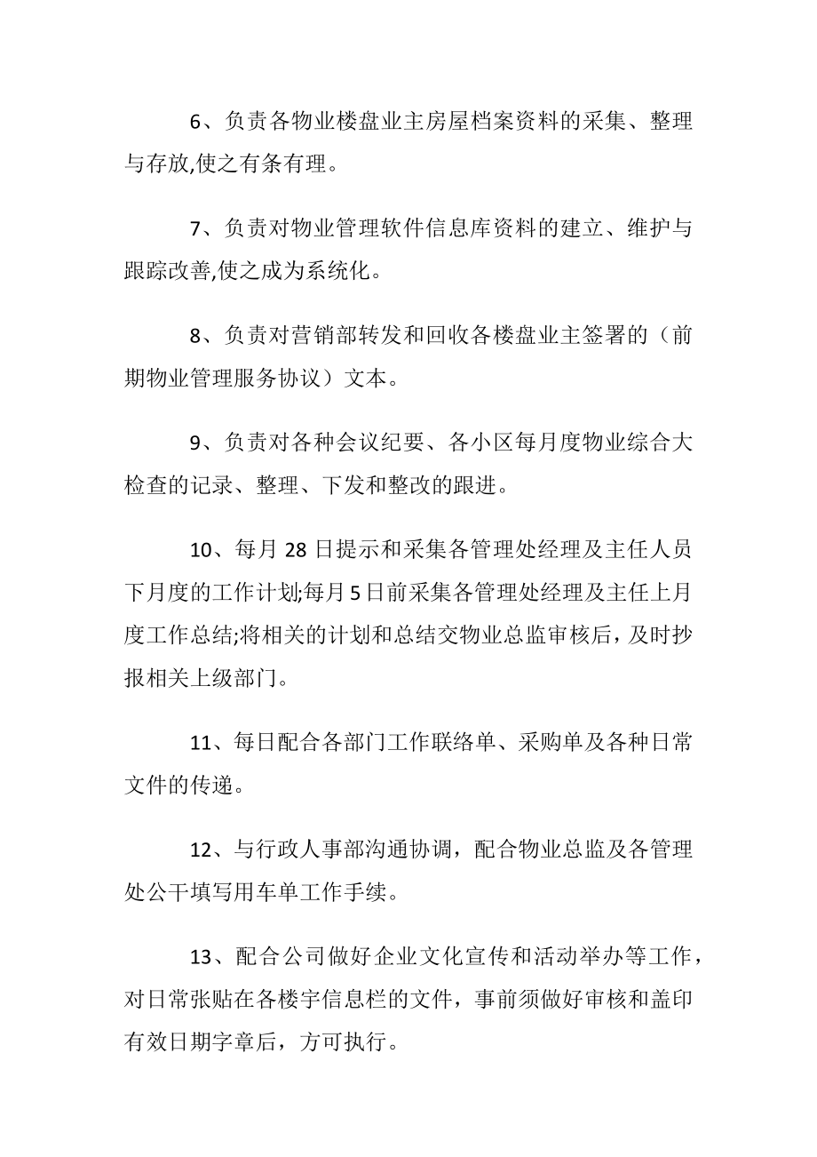 总监助理的工作职责.docx_第2页