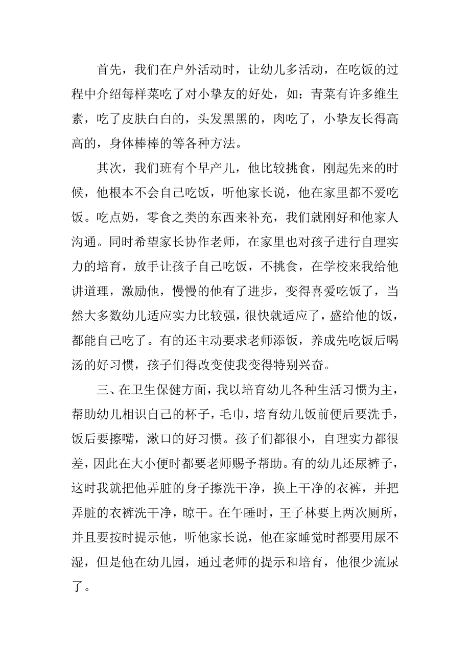 大班保育员个人工作总结优质.docx_第2页