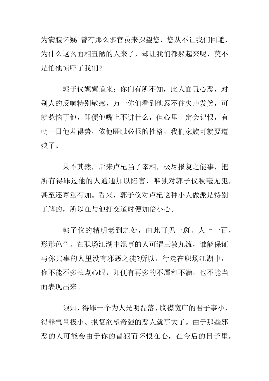 职场沟通防小人的技巧.docx_第2页