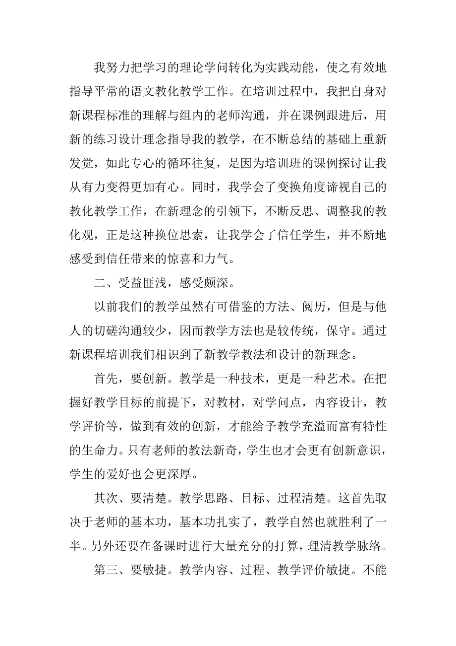 国培教师个人心得优质.docx_第2页