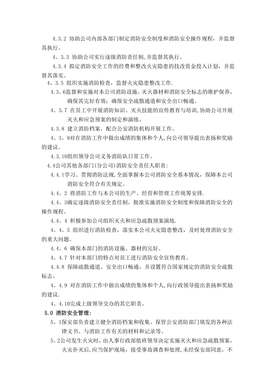 东部王朝KTV消防安全管理制度.doc_第2页