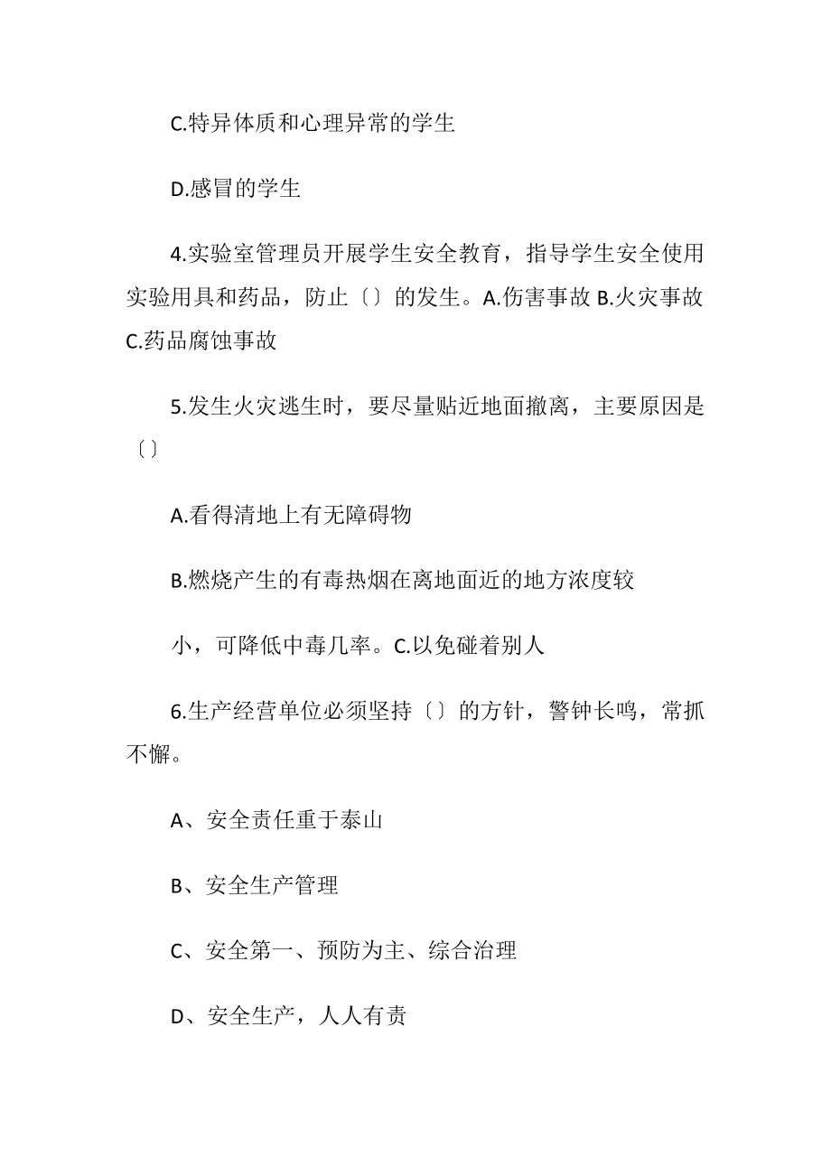 安全知识测试题(老师卷).docx_第2页