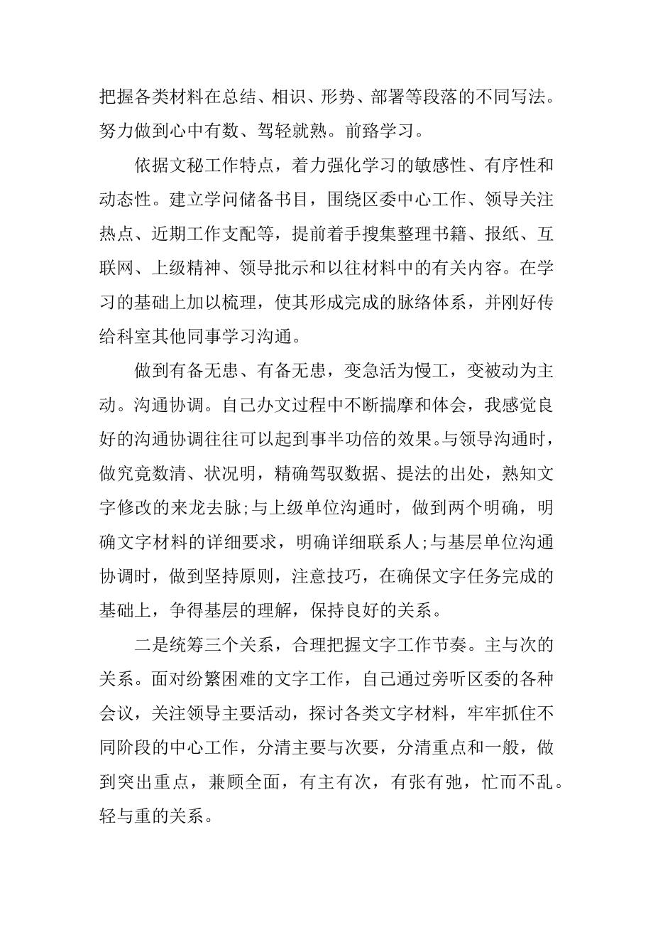 办公室秘书工作心得体会精选.docx_第2页