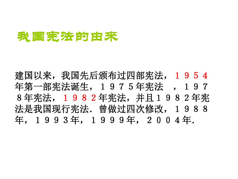 宪法是国家的根本大法正.ppt_第2页