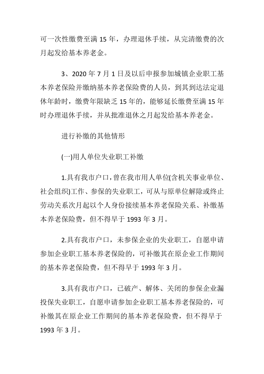 职工养老保险未交满15年怎么补交.docx_第2页