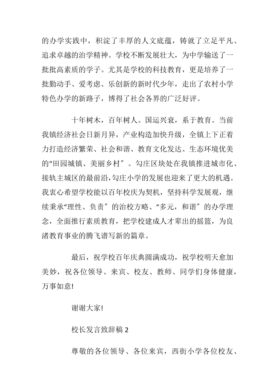 校长发言致辞稿5篇.docx_第2页