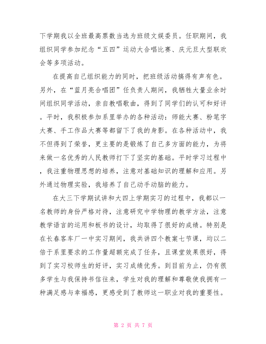 【有关应聘物理教师的求职信】 应聘求职信范文.doc_第2页